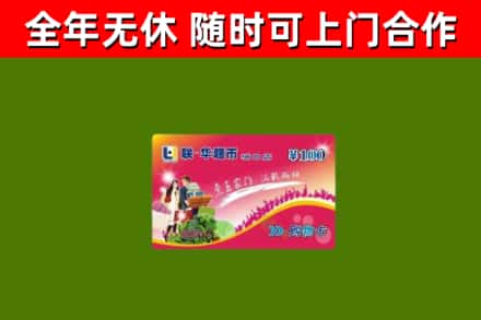 思南烟酒回收超市卡.jpg
